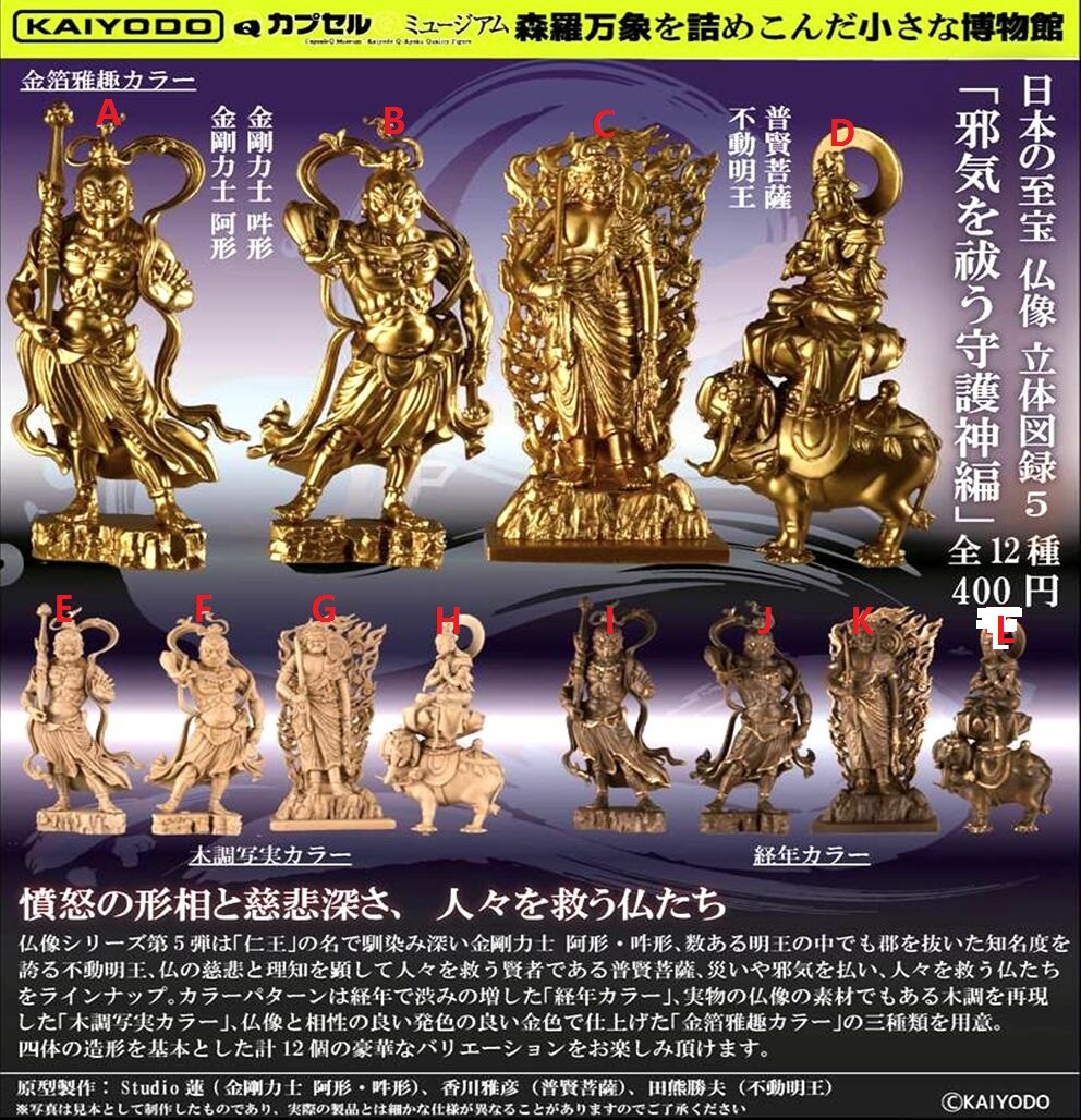 精品收藏 海洋堂日本至寶佛像立體圖錄5普賢菩薩不動明王扭蛋 蝦皮購物