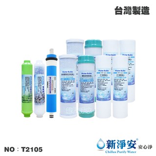 【龍門淨水】10英吋RO頂級年份濾心11支套組 1812-75G RO膜 天然麥飯石 孟宗竹炭鹼性水(T2105)