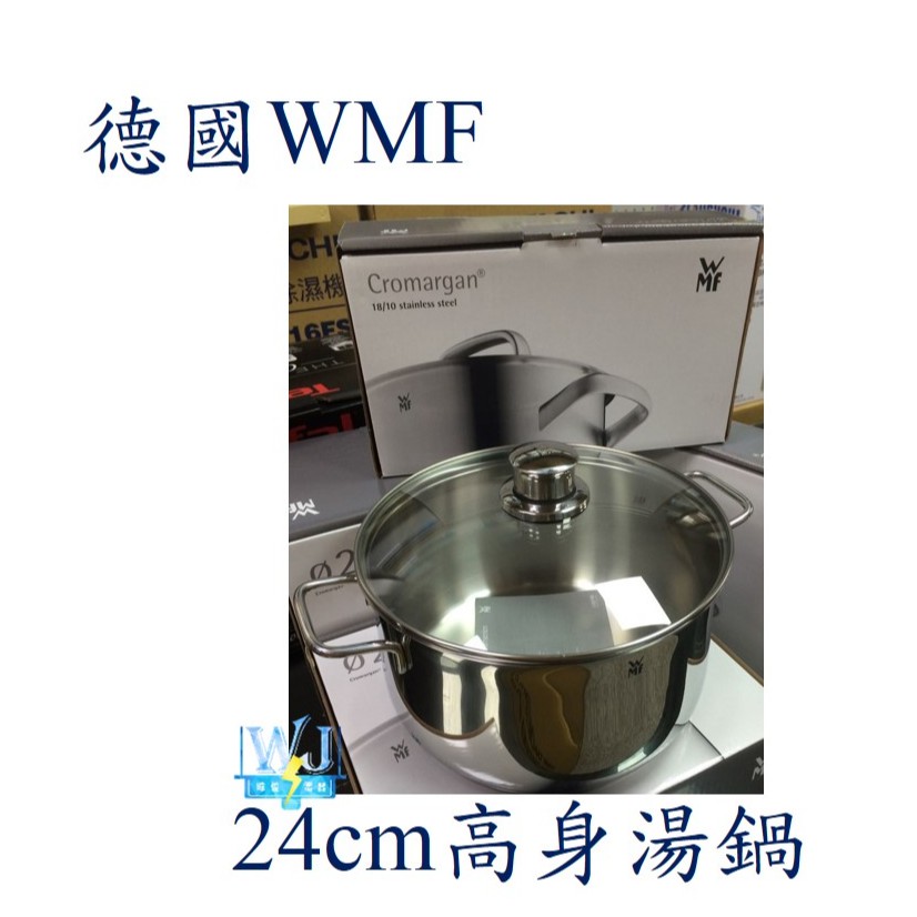 【暐竣電器】德國名牌 WMF Diadem Plus 系列 WMF-24cm 高身湯鍋 WMF24 另售 WMF 單手鍋