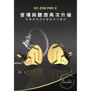 【EarLab】KZ - ZSN PRO X 圈鐵複合式單元監聽耳機 原廠公司貨 開立發票 圈鐵耳機