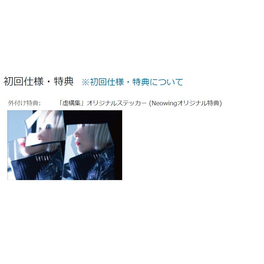 全新現貨 虛構集reol れをる虚構集初回限定盤 Cd 小冊子 蝦皮購物
