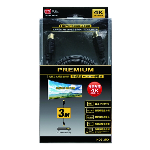 PX 大通 HD2-3MX HDMI 2.0  3M 特級高速傳輸線 HDMI線