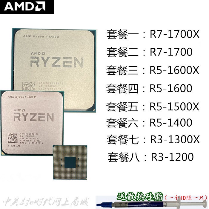 【滿額免運 進店領券】現貨 AMD Ryzen7 銳龍7 1700X R5 1600X 1500X R3 1200CPU