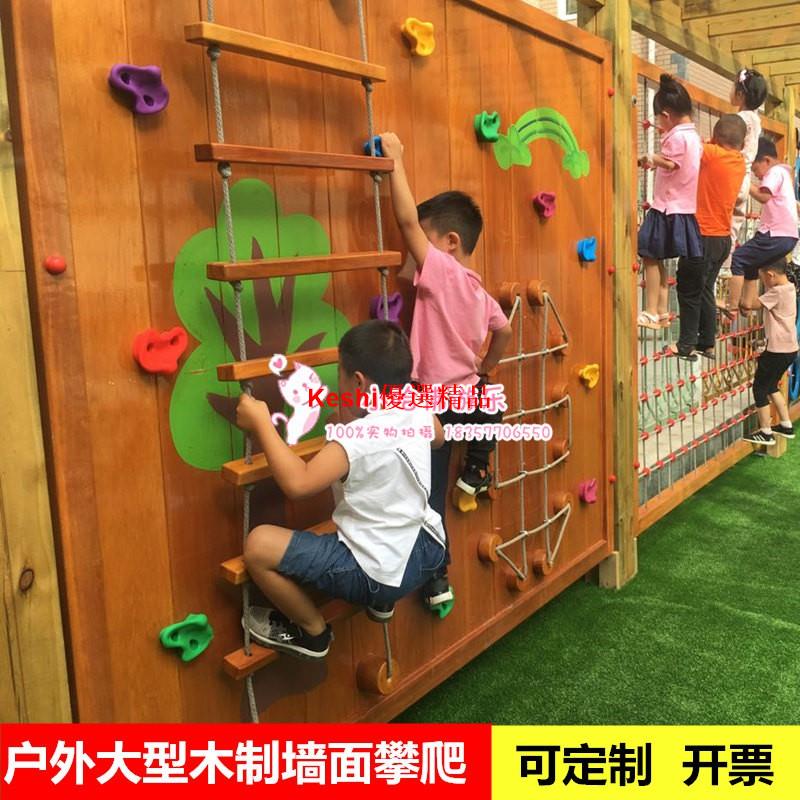 兒童樂園❐◇幼兒園戶外攀爬墻兒童攀爬架大型攀爬墻游樂設備室內外體能訓練攀--Keshi優選精品