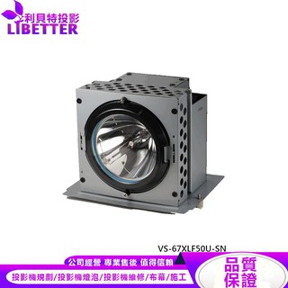 MITSUBISHI S-XL50LA 投影機燈泡 For VS-67XLF50U-SN