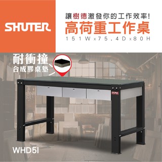 ！需自行組裝！【樹德 SHUTER】 WB高荷重型工作桌 WHD5I 多功能工作桌 耐重工作桌 工具桌 鉗工工作桌