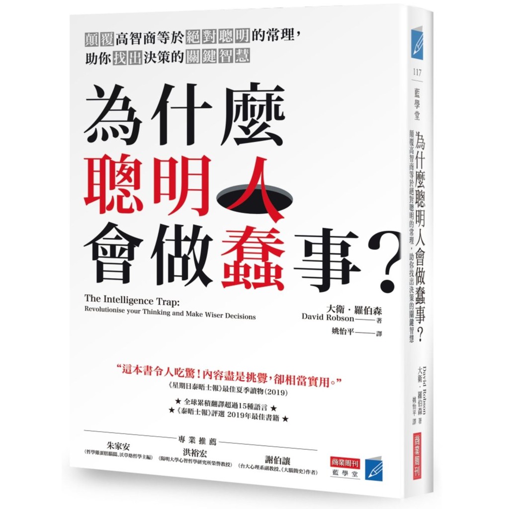 顛覆高智商等於絕對聰明的常理 Ptt Dcard討論與高評價商品 2021年11月 飛比價格