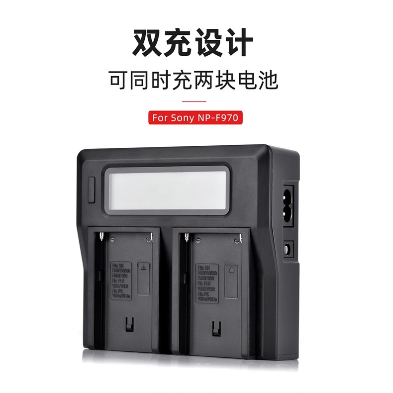 台灣現貨 LCD液晶顯示電量 雙槽 高速 充電器 F550 F750 F970 鋰電池充電器 970充電器 攝影 燈光