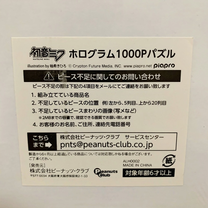 現貨 日本景品piapro授權正版ピアプロ初音未來初音ミク日本和服閃亮效果1000片拼圖初音未來拼圖 蝦皮購物