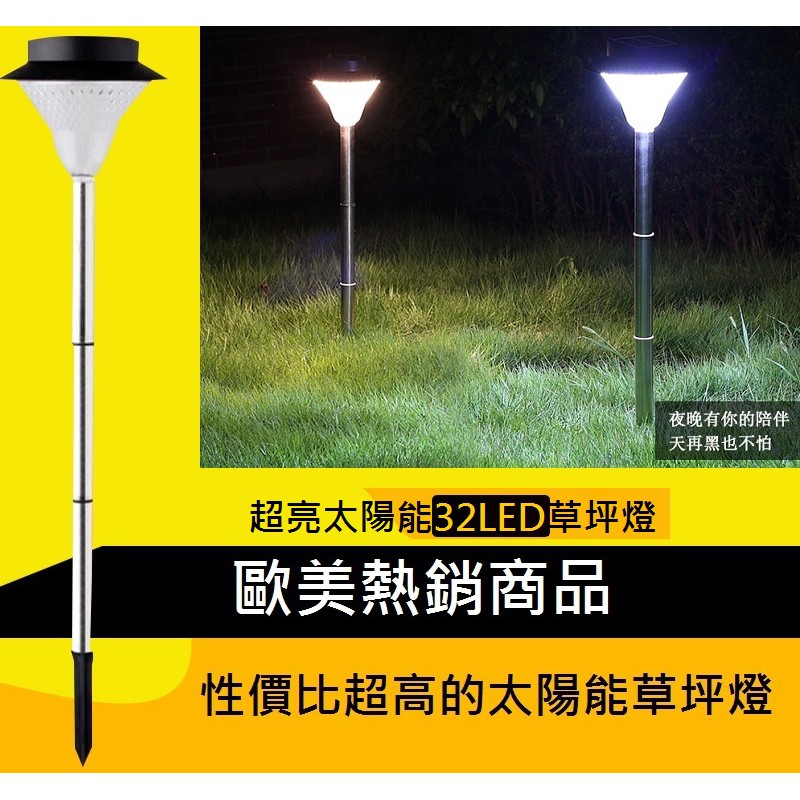 太陽能草坪燈超亮大燈珠32led 戶外庭院太陽能燈插地燈庭院燈景觀造景防雨露營 蝦皮購物