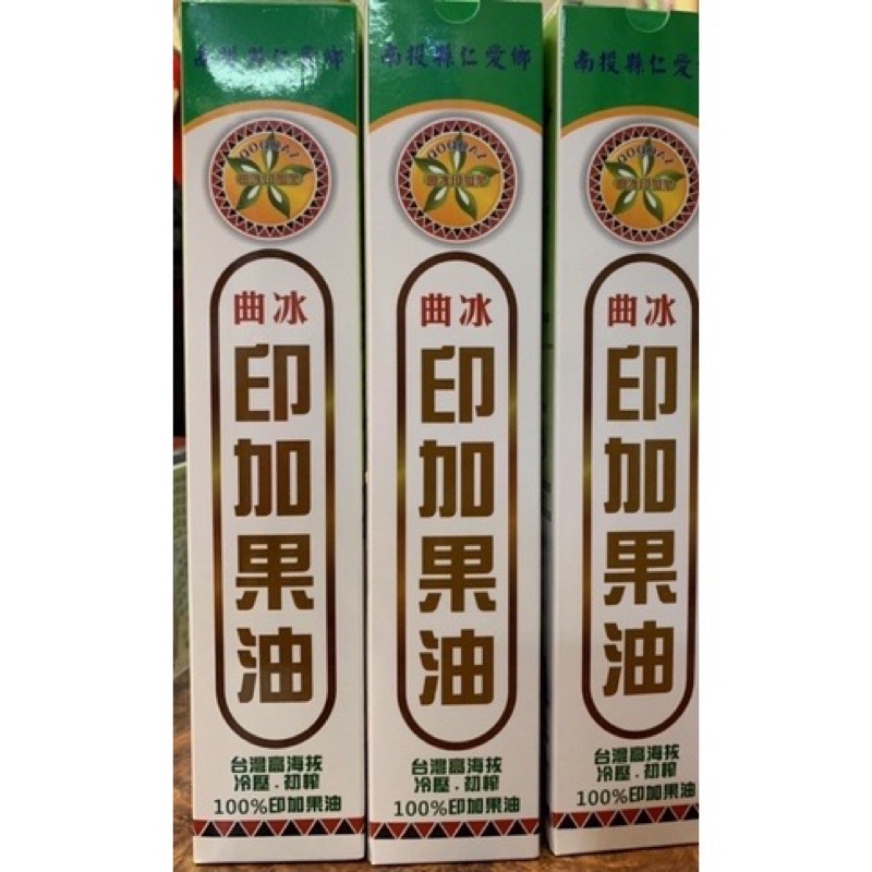 印加果油～產地來自台灣南投成分：頂級100%純印加果油