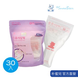 【韓國SnowBear】雪花熊拋棄式奶粉儲存袋30入