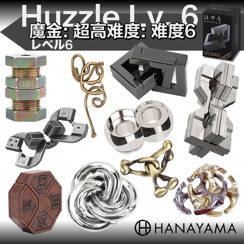 豊富なギフト豊富なギフトHanayama魔金解锁玩具创意减压互Puzzle解密