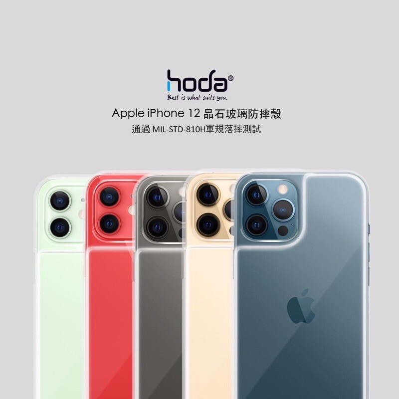 hoda iPhone 13系列適用 晶石玻璃軍規防摔保護殼 免運