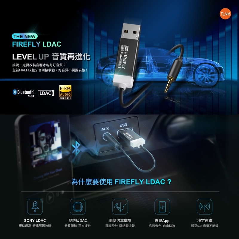TUNAI FIREFLY LDAC 藍牙音樂接收器 藍芽5.0升級版 / Firefly Chat 藍牙音樂接收器