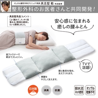 日本製 輕柔溫暖減壓 抗菌消臭舒適睡眠護腰