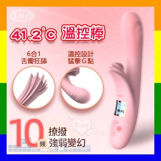 LILO 41.2°C 10段變頻舌瓣狂舔震動溫控加溫震動矽膠按摩棒﹝溫度顯示+10頻震動+USB磁吸充電﹞G點按摩棒
