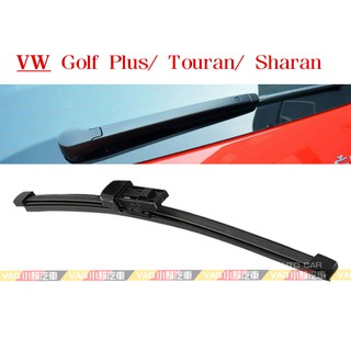 (VAG小賴汽車)Golf Plus Touran Sharan 後雨刷 330mm 全新