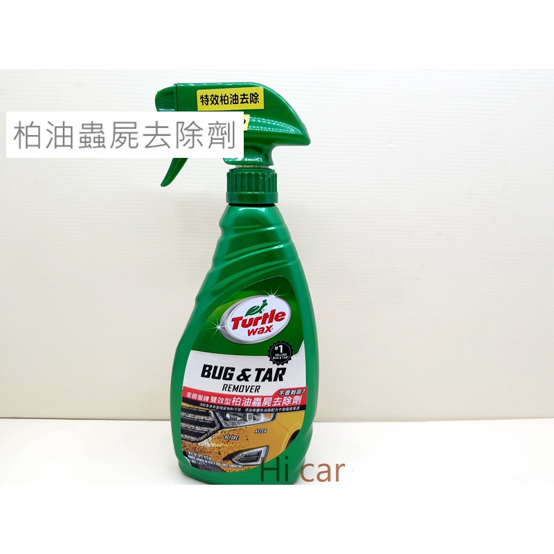 美國龜牌 TURTLE WAX 雙效型 柏油去除劑 蟲屍清洗劑 T520 柏油清潔劑 柏油
