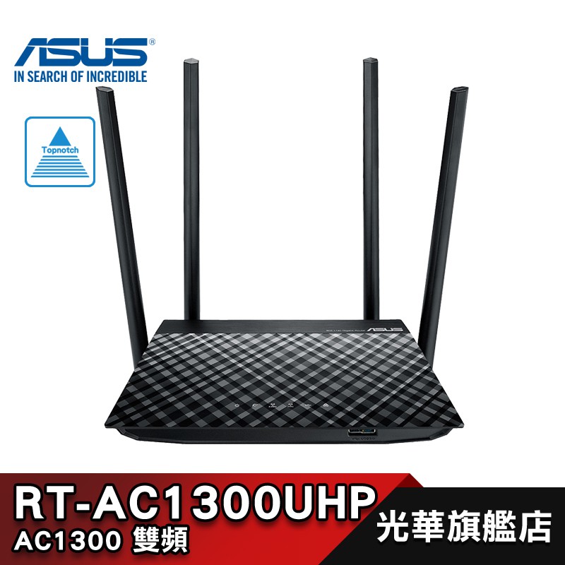 ASUS 華碩 RT-AC1300UHP 雙頻 AC1300 Gigabit無線路由器【全新公司貨】 ASUS 華碩 RT-AC1300UHP 雙頻 AC1300 Gigabit無線路由器【全新公司貨】