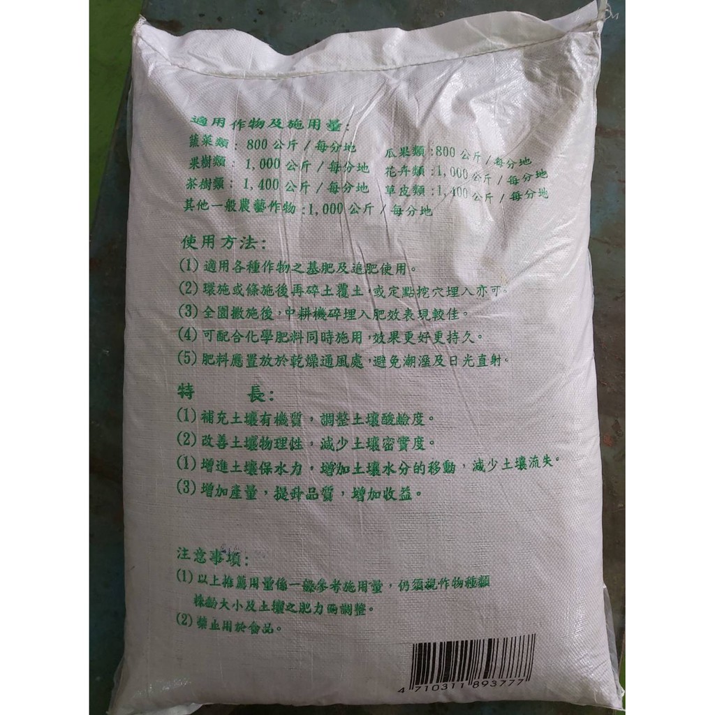 現貨免運 有機肥料蔗渣堆肥有機肥培養土有機認證台糖蔗渣 蝦皮購物