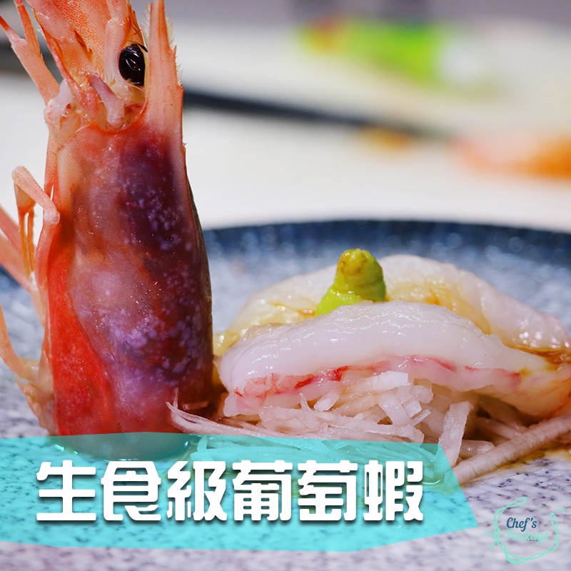 台灣【生食級葡萄蝦】#蝦子 #生食 #日本 #日式 #壽司 #握壽司 #生魚片 #生吃