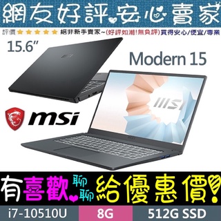 MSI Modern 15 A10M-663TW i7-10510U 8G 512G SSD