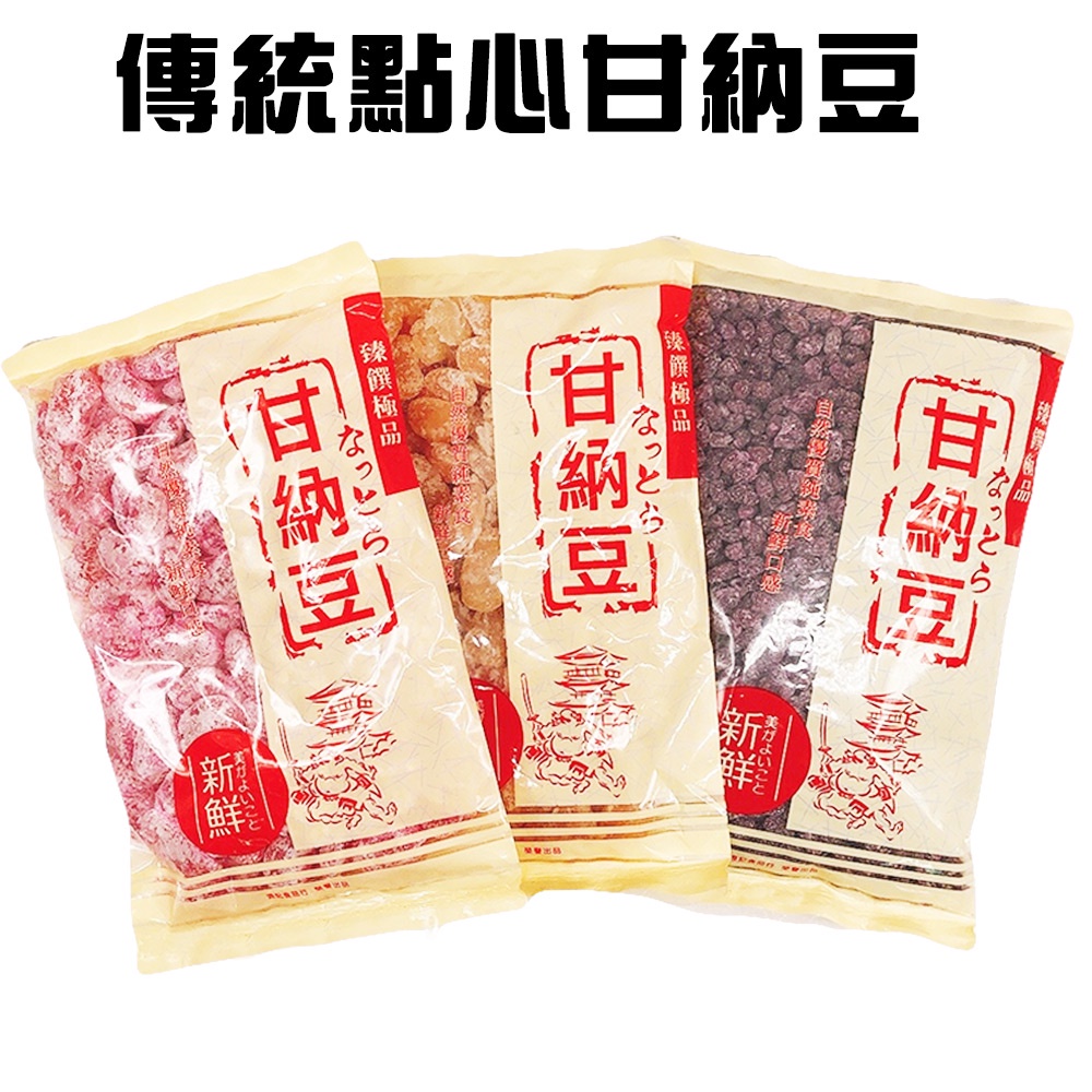 GS MALL 台灣製造 古早味美食甘納豆/600g/包/多種可選/大紅豆/大黃豆/小紅豆/甘納豆/紅豆/零食/點心