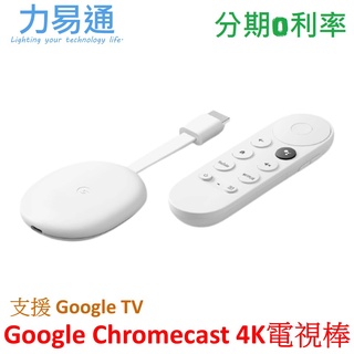 Google Chromecast 電視棒 (支援 Google TV) 2022 第四代