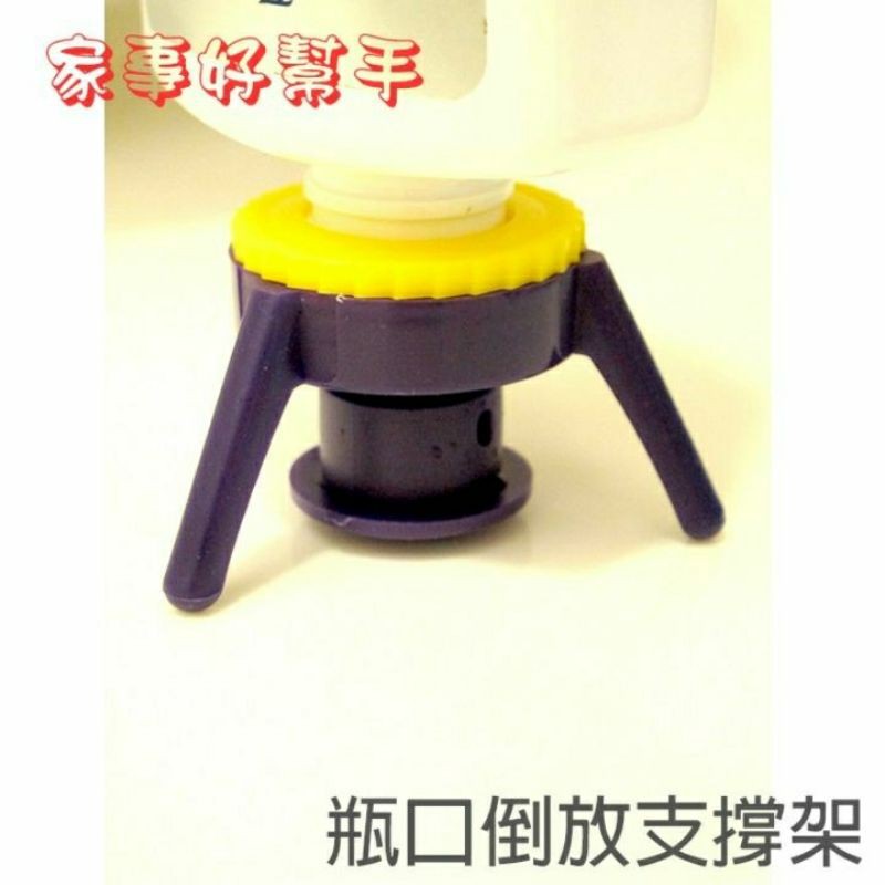 倒裝瓶支架 5入 bottle kickstands 家事好幫手 蝦皮購物