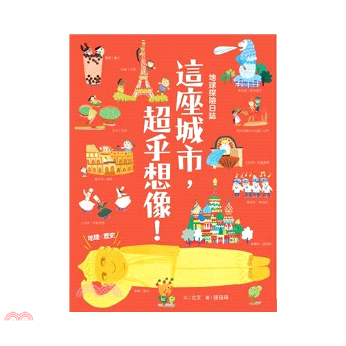 這座城市，超乎想像！（附桌遊城市遊QR Code）
