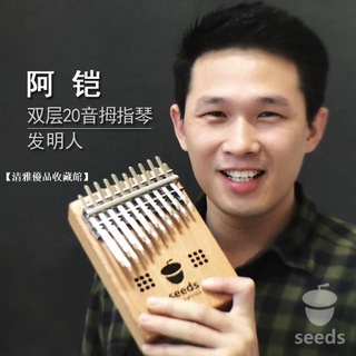 【清雅優品】果實拇指琴卡林巴琴果實雙層20音拇指琴seeds板式kalimba手指琴【8月18日發完jz5puz3sj2