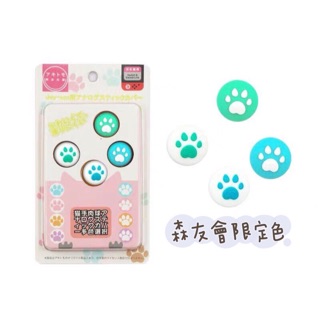Switch / Switch lite 搖桿帽 動森限定色 一組四入