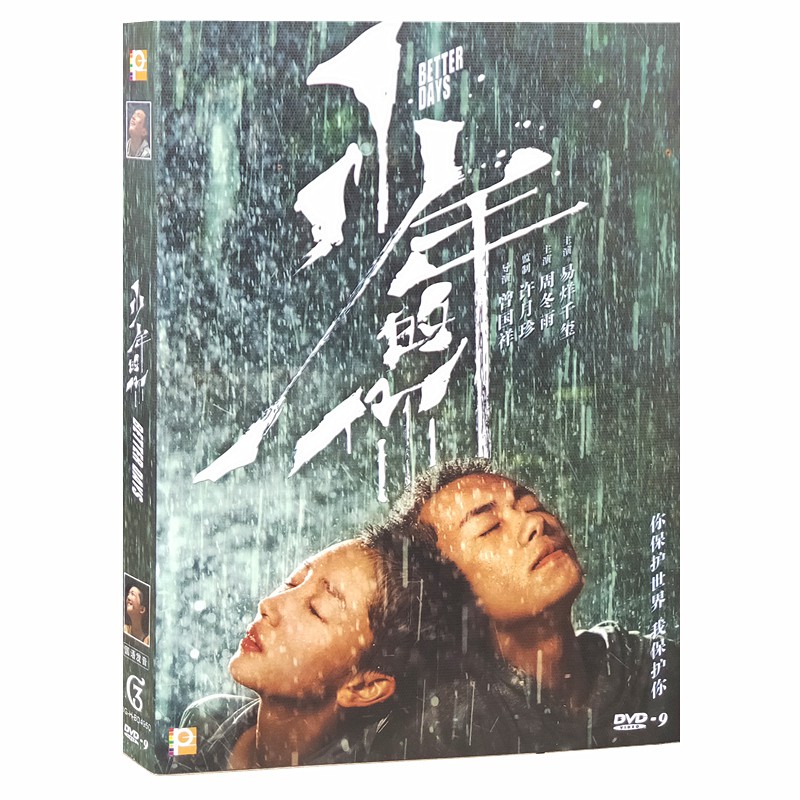 電影現貨 少年的你 周冬雨 易烊千璽高清dvd 蝦皮購物