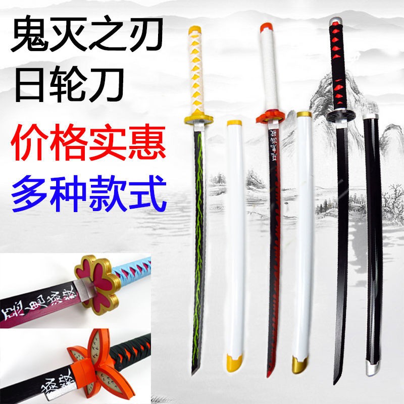 鬼滅木刀的價格推薦 - 2022年1月| 比價比個夠BigGo