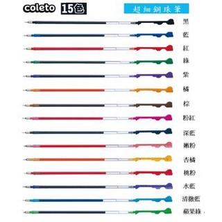 【大學城文具】PILOT百樂 BLS-CLT4 COLETO 0.4超細變芯筆替芯 筆芯 變芯筆芯 0.4mm