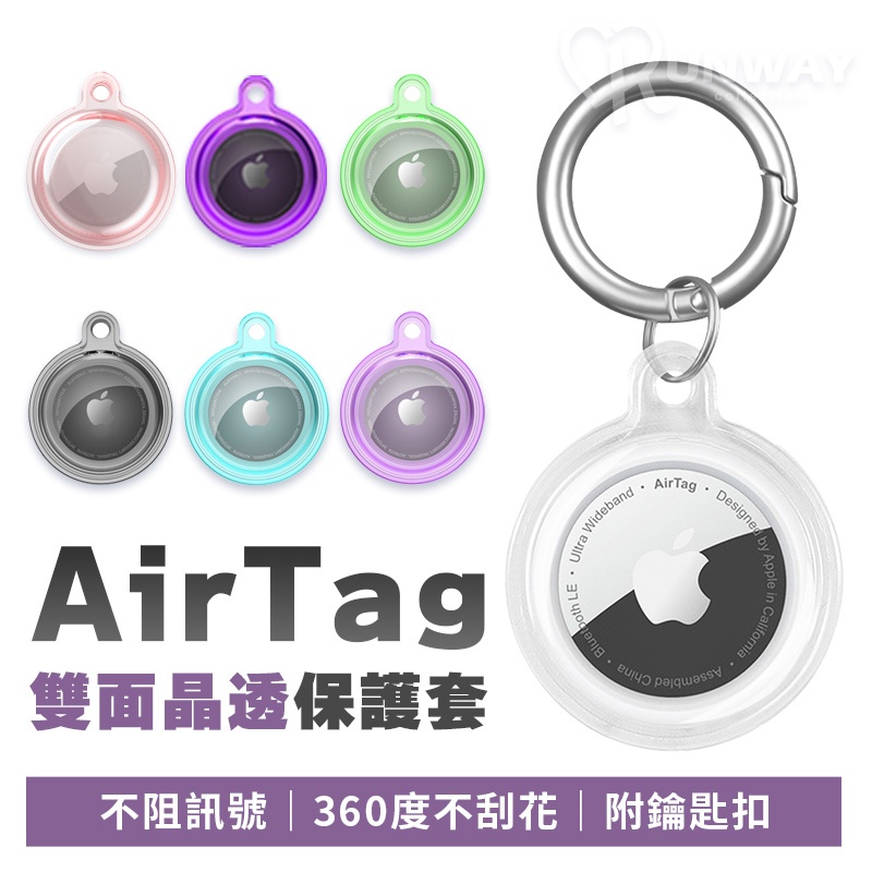 AirTag 全包款 Airtag保護套 晶透 保護殼 TPU 鑰匙圈 防撞 吊牌 吊飾 360度 全包覆 防丟器