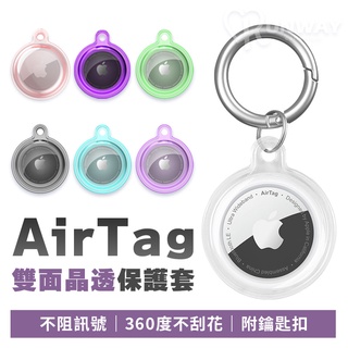 AirTag 全包款 Airtag保護套 晶透 保護殼 TPU 鑰匙圈 防撞 吊牌 吊飾 360度 全包覆 防丟器