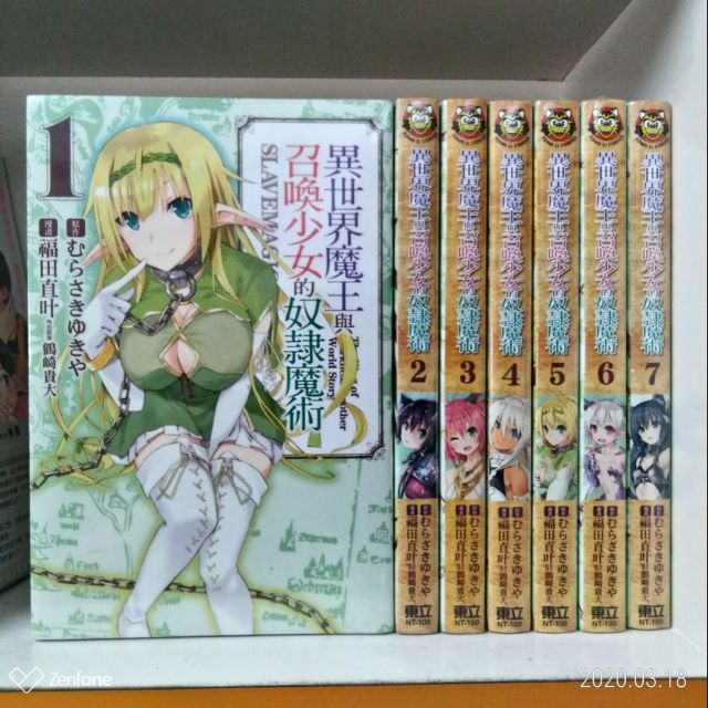 全新 異世界魔王與召喚少女的奴隸魔術1 7集 紫雪夜 福田直葉 蝦皮購物