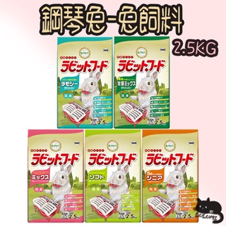 YEASTER 易思達 鋼琴兔 苜蓿 胡蘿蔔苜蓿 提摩西 高齡兔 易思達兔料 鋼琴兔飼料 兔飼料