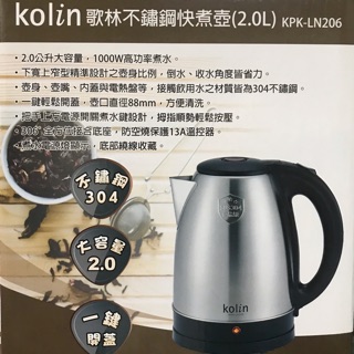 Kolin 歌林 304不鏽鋼 快煮壼 2L 防空燒 KPK-LN206
