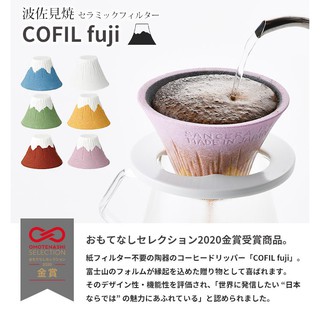 <附發票> 日本製波佐見焼COFIL-fuji富士山陶瓷咖啡濾杯