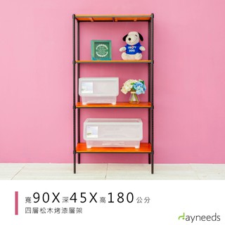 dayneeds 全松木四層收納架90x45x180公分(烤漆黑)木質層架 置物架 鐵架 收納層架木板鐵架 收納架