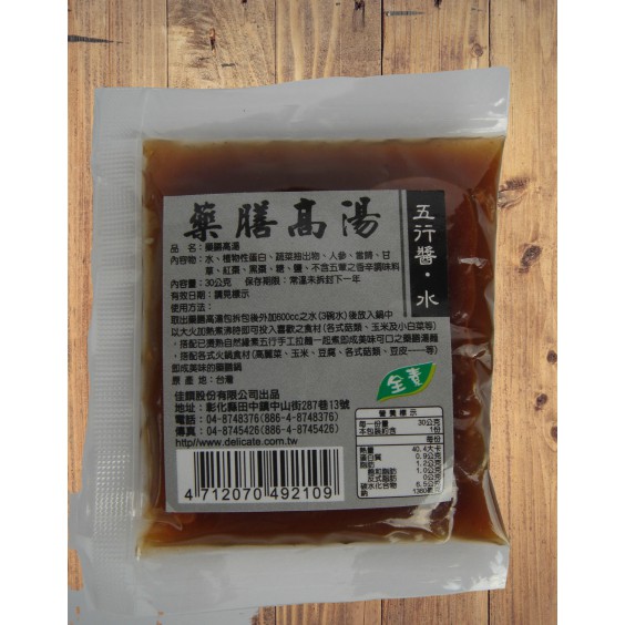 藥膳高湯
