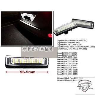 熱銷TOYOTA LEXUS 專用LED 牌照燈 6代 CAMRY PRIUS IS200 RX330