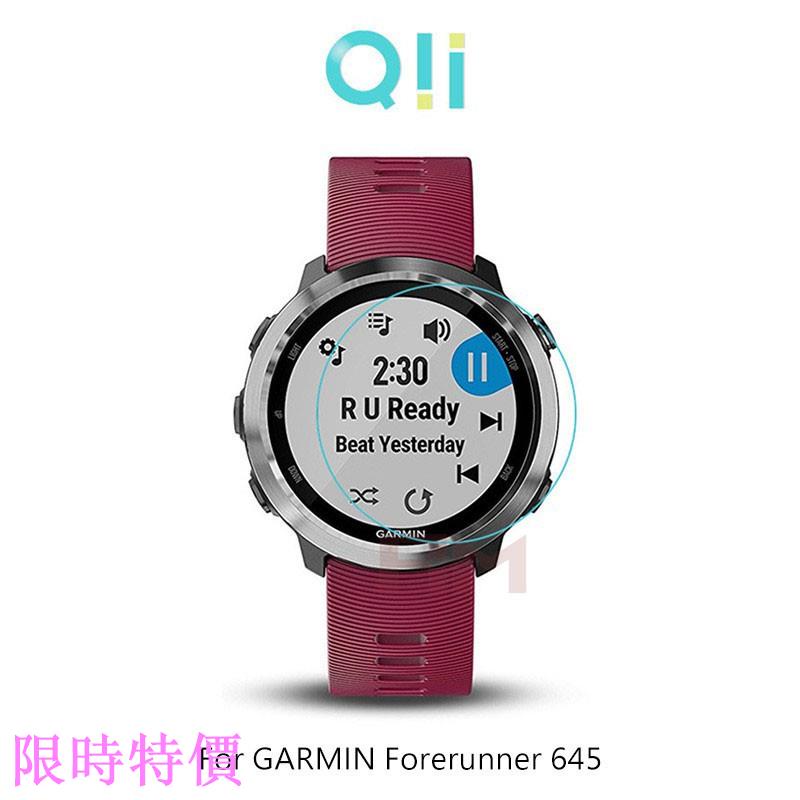 限時特價Qii GARMIN Forerunner 645 玻璃貼 (兩片裝) am米粉