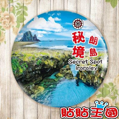 【冰箱貼】蘭嶼 朗島 秘境 # 紀念品、裝飾、禮品、贈品、客製化