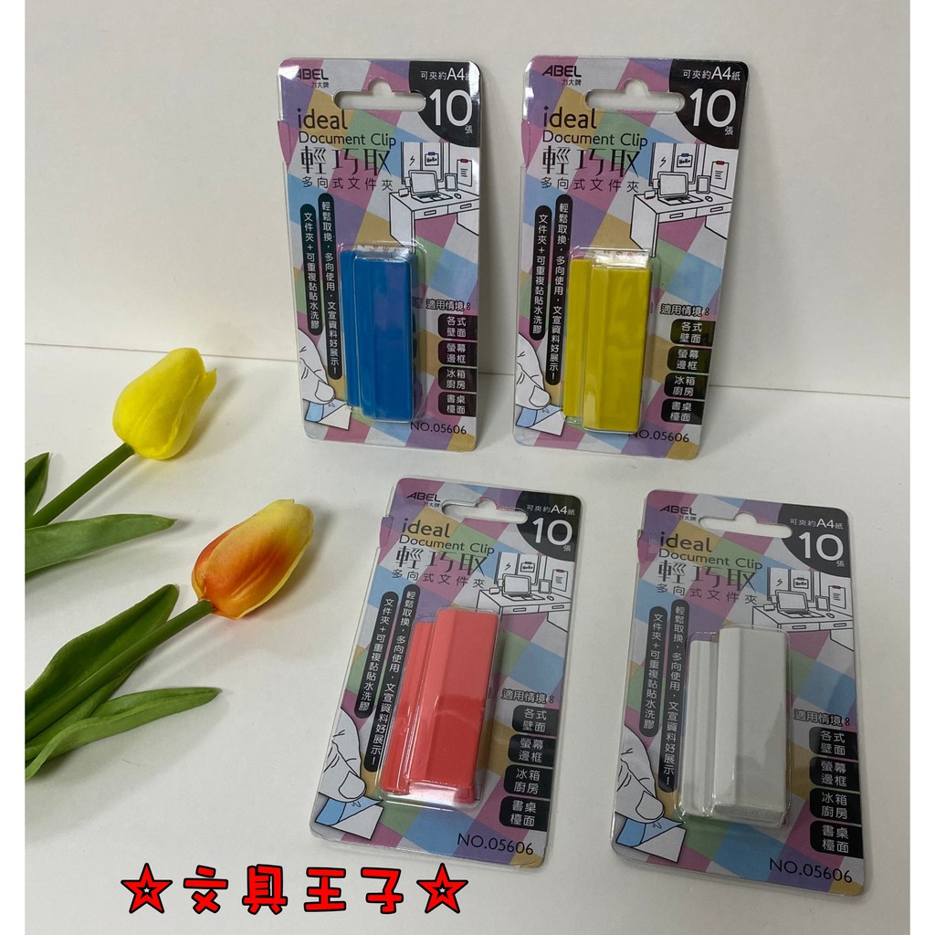 ABEL 輕巧取多向式文件夾.memo夾.NO.05606