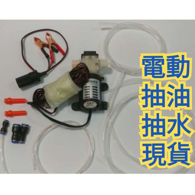 (台灣現貨60W)(保二年)電動抽油機 抽水機 換機油DIY 非 手動 可抽水 改裝