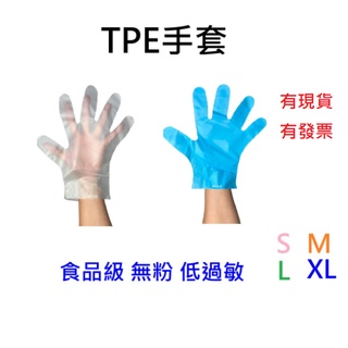 [美恆] TPE手套 無粉手套 塑膠手套 拋棄式手套 一次性手套